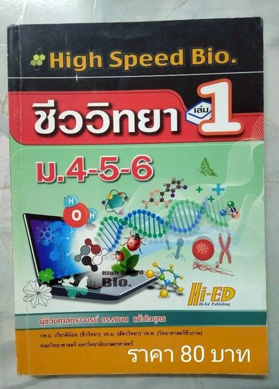 ปล่อยต่อหนังสือมือสองม.ปลาย วิชาชีวะ วิชาสังคม ราคาอยู่ในรูปนะคะ รูปที่ 4