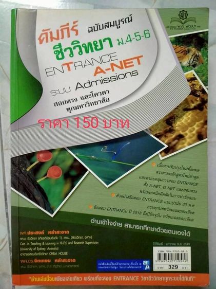 ปล่อยต่อหนังสือมือสองม.ปลาย วิชาชีวะ วิชาสังคม ราคาอยู่ในรูปนะคะ รูปที่ 8