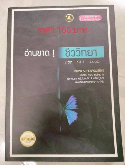 ปล่อยต่อหนังสือมือสองม.ปลาย วิชาชีวะ วิชาสังคม ราคาอยู่ในรูปนะคะ รูปที่ 3