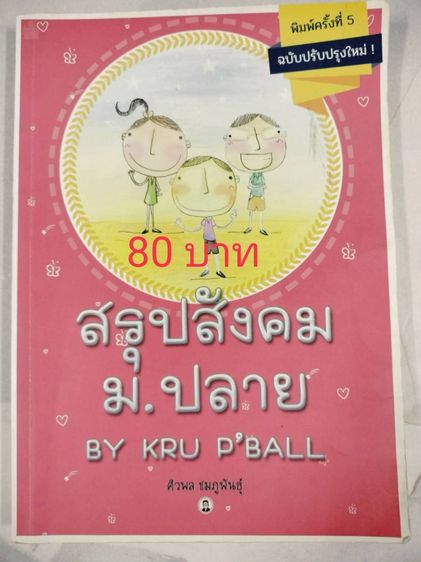 ปล่อยต่อหนังสือมือสองม.ปลาย วิชาชีวะ วิชาสังคม ราคาอยู่ในรูปนะคะ รูปที่ 17