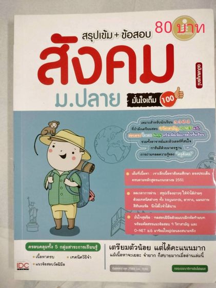 ปล่อยต่อหนังสือมือสองม.ปลาย วิชาชีวะ วิชาสังคม ราคาอยู่ในรูปนะคะ รูปที่ 16
