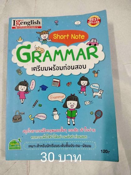 ปล่อยต่อหนังสือมือสองม.ปลาย วิชาภาษาอังกฤษ ราคาอยู่ในรูปนะคะ รูปที่ 17
