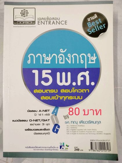 ปล่อยต่อหนังสือมือสองม.ปลาย วิชาภาษาอังกฤษ ราคาอยู่ในรูปนะคะ รูปที่ 4