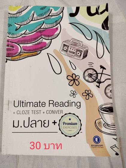 ปล่อยต่อหนังสือมือสองม.ปลาย วิชาภาษาอังกฤษ ราคาอยู่ในรูปนะคะ รูปที่ 8