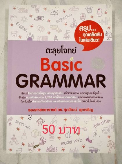 ปล่อยต่อหนังสือมือสองม.ปลาย วิชาภาษาอังกฤษ ราคาอยู่ในรูปนะคะ รูปที่ 10