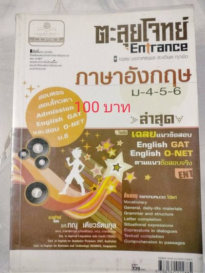 ปล่อยต่อหนังสือมือสองม.ปลาย วิชาภาษาอังกฤษ ราคาอยู่ในรูปนะคะ รูปที่ 3