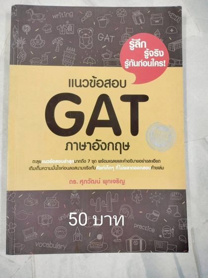 ปล่อยต่อหนังสือมือสองม.ปลาย วิชาภาษาอังกฤษ ราคาอยู่ในรูปนะคะ รูปที่ 12