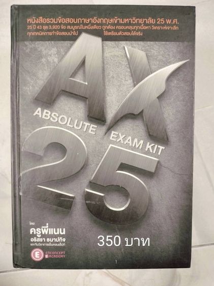ปล่อยต่อหนังสือมือสองม.ปลาย วิชาภาษาอังกฤษ ราคาอยู่ในรูปนะคะ รูปที่ 2