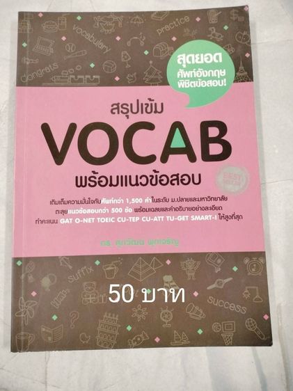 ปล่อยต่อหนังสือมือสองม.ปลาย วิชาภาษาอังกฤษ ราคาอยู่ในรูปนะคะ รูปที่ 11