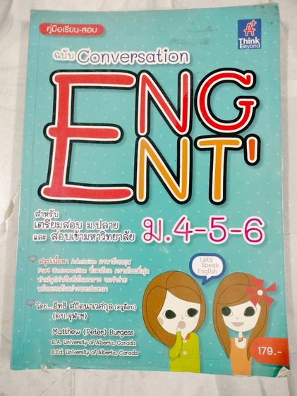 ปล่อยต่อหนังสือมือสองม.ปลาย วิชาภาษาอังกฤษ ราคาอยู่ในรูปนะคะ รูปที่ 15