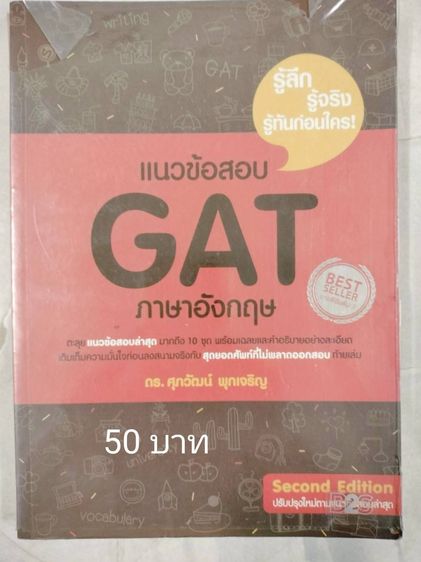 ปล่อยต่อหนังสือมือสองม.ปลาย วิชาภาษาอังกฤษ ราคาอยู่ในรูปนะคะ รูปที่ 13