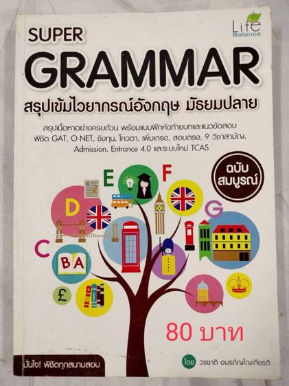 ปล่อยต่อหนังสือมือสองม.ปลาย วิชาภาษาอังกฤษ ราคาอยู่ในรูปนะคะ รูปที่ 6