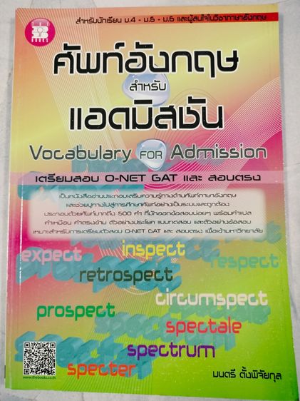 ปล่อยต่อหนังสือมือสองม.ปลาย วิชาภาษาอังกฤษ ราคาอยู่ในรูปนะคะ รูปที่ 9