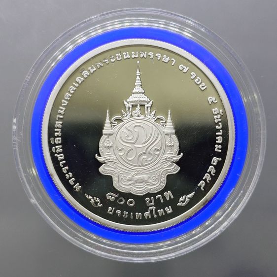 เหรียญ 800 บาท เนื้อเงินขัดเงา ที่ระลึกพระราชพิธีมหามงคลเฉลิมพระชนมพรรษา 7 รอบ รัชกาลที่9 พ.ศ.2554 พร้อมกล่อง รูปที่ 2