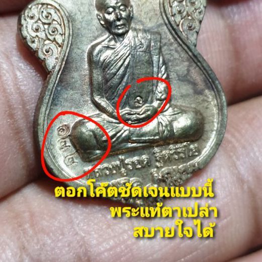 เหรียญมหาเศรษฐี หลวงปู่รอด ฐิตวิริโย วัดสันติกาวาส จ.พิษณุโลก เนื้อนวะ หายากสวยแชมป์ไม่ผ่านการใช้ รูปที่ 2