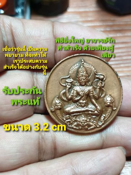 เหรียญจตุคามรามเทพ มหาเทพพระนารายณ์ รุ่น สัจจะอธิษฐาน บุโรพุทโธ (หมอลักษณ์ฟันธง) ปี 2550 ขนาด 3.2ซม.