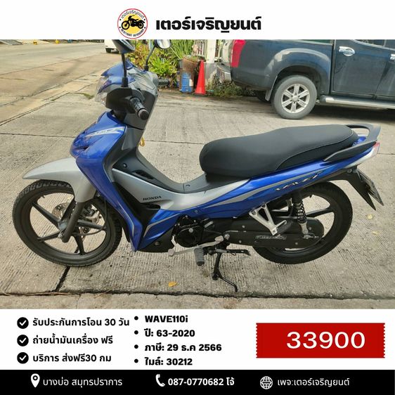 🛵ยังไงก็ขาย WAVE 110i ปี 63 เครื่องดี สีสวย สตาร์ทมือ รถบ้านพร้อมใช้งาน เปลี่ยนน้ำมันเครื่องฟรี ส่งฟรี30กิโล