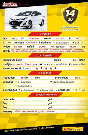 Toyota Yaris ATIV 2017 1.2 S Sedan เบนซิน ไม่ติดแก๊ส เกียร์อัตโนมัติ ขาว รูปที่ 2