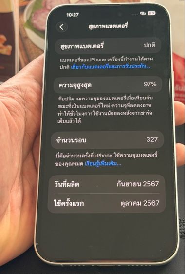 ขาย iPhone 16 Plus 256GB White อุปกรณ์ครบ รูปที่ 8