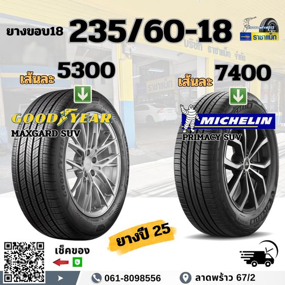 ยางมิชลิน ขอบ18 17 ราคาพิเศษ ถูกที่สุด ลาดพร้าว เช็คราคาได้เลย รูปที่ 9