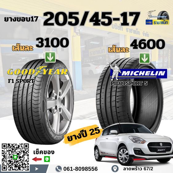ยางมิชลิน ขอบ18 17 ราคาพิเศษ ถูกที่สุด ลาดพร้าว เช็คราคาได้เลย รูปที่ 11