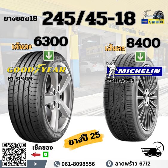 ยางมิชลิน ขอบ18 17 ราคาพิเศษ ถูกที่สุด ลาดพร้าว เช็คราคาได้เลย รูปที่ 10
