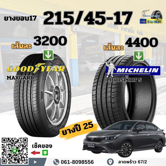 ยางมิชลิน ขอบ18 17 ราคาพิเศษ ถูกที่สุด ลาดพร้าว เช็คราคาได้เลย รูปที่ 12