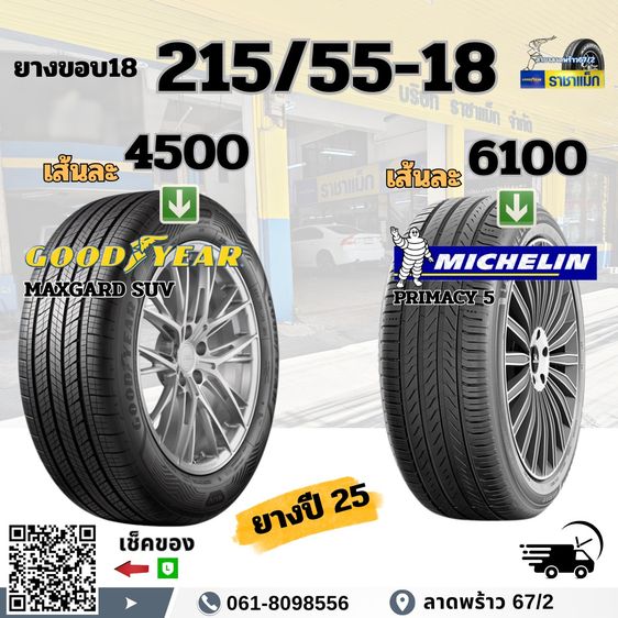 ยางมิชลิน ขอบ18 17 ราคาพิเศษ ถูกที่สุด ลาดพร้าว เช็คราคาได้เลย รูปที่ 4