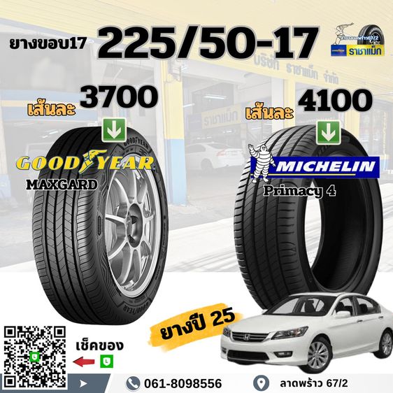 ยางมิชลิน ขอบ18 17 ราคาพิเศษ ถูกที่สุด ลาดพร้าว เช็คราคาได้เลย รูปที่ 16