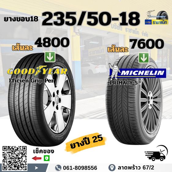 ยางมิชลิน ขอบ18 17 ราคาพิเศษ ถูกที่สุด ลาดพร้าว เช็คราคาได้เลย รูปที่ 7