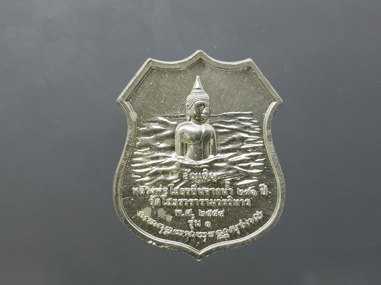 หลวงพ่อโสธร รุ่นอัญเชิญขึ้นจากน้ำ ๒๔๑ ปี รุ่น ๑ เนื้อเงินลงยาพื้นเขียว วัดโสธรวรารามวรวิหาร ปี2554 พร้อมกล่องเดิม รูปที่ 5