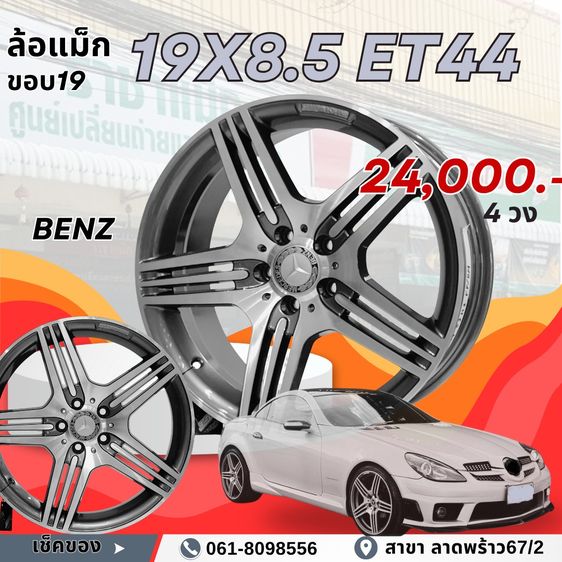 ล้อแม็กขอบ19 ขอบ18 ราคาส่ง รูปที่ 2