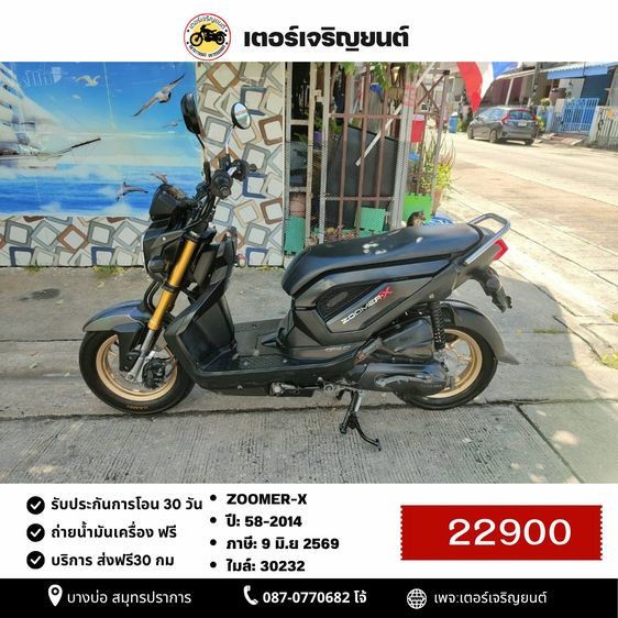 Honda Zoomer X 2014 🛵ยังไงก็ขาย ZOOMER-X ปี 58 เครื่องดี สีสวย สตาร์ทมือ เล่มชุดโอนครบ+เปลี่ยนถ่ายน้ำมันเครื่องฟรี ส่งฟรี30 ก.ม