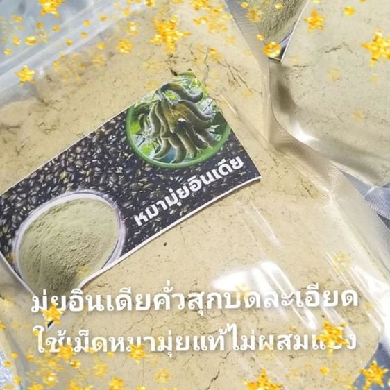 หมามุ่ยอินเดียแท้ๆ รูปที่ 4