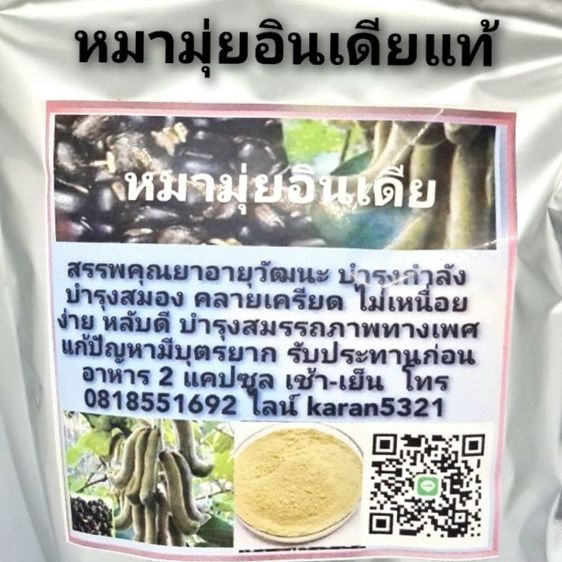 หมามุ่ยอินเดียแท้ๆ รูปที่ 10