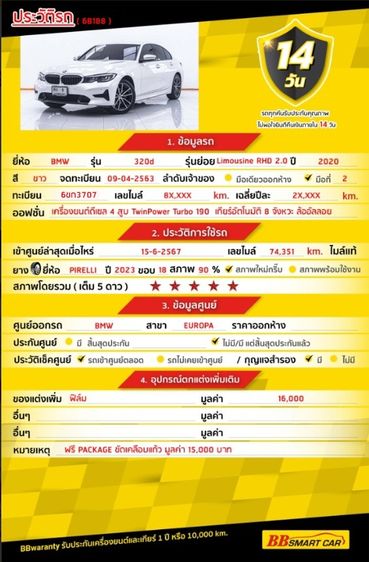 BMW Series 3 2020 320d Sedan ดีเซล ไม่ติดแก๊ส เกียร์อัตโนมัติ ขาว รูปที่ 2