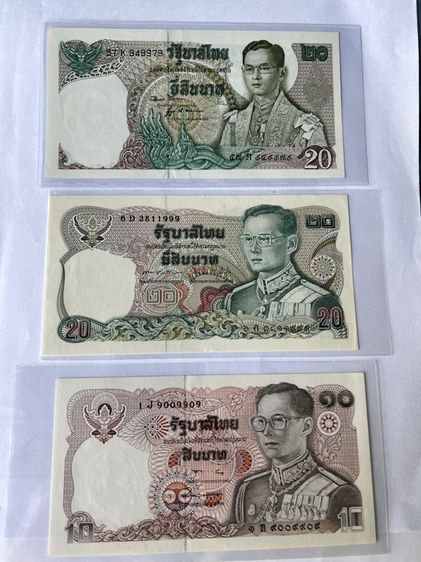 ธนบัตรรวมแบบ 10,20 เลขสวย 