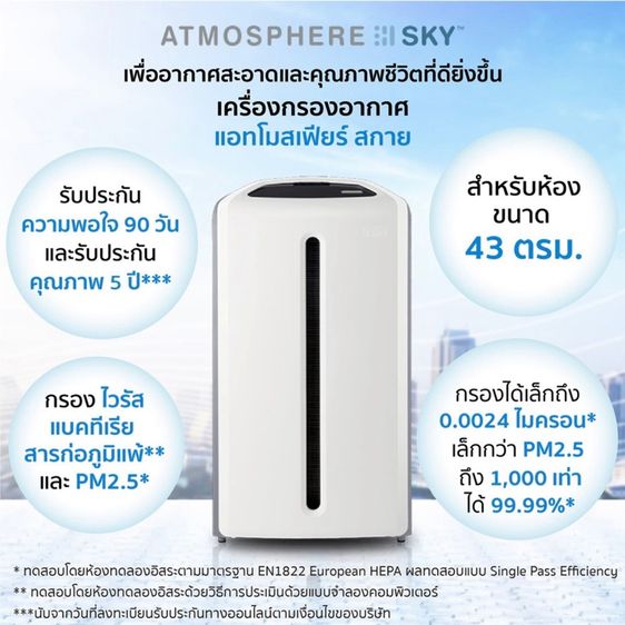 เครื่องกรองอากาศ Atmosphere Sky (ของใหม่ มือ 1) รูปที่ 4