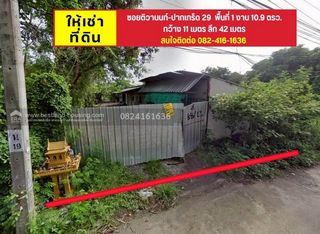ที่ดินให้เช่า ซอยติวานนท์​-ปากเกร็ด ​29