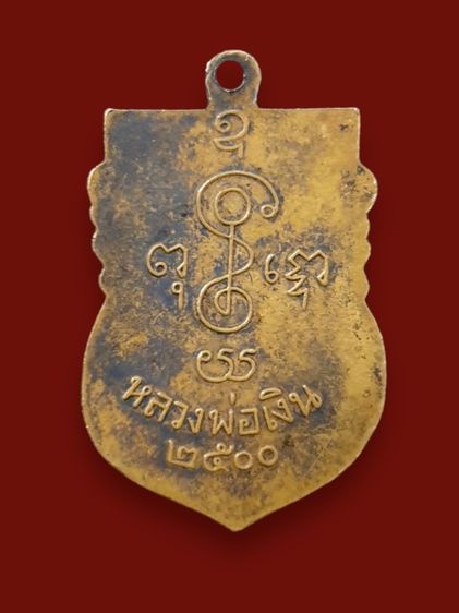 เหรียญเสมาหลวงพ่อเงิน รูปที่ 2