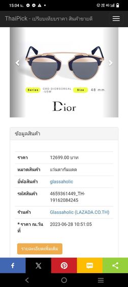 แว่นกันแดด Christian Dior  รูปที่ 5