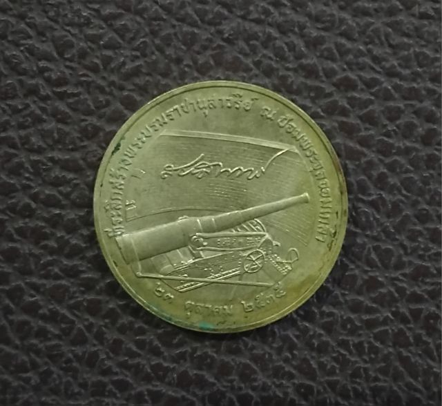 เหรียญร 5