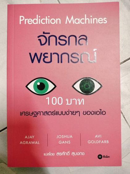 หนังสือใหม่ ลดราคา มีหลายเล่มค่ะ ปัดเลื่อนดูนะคะ ราคาอยู่ในรูปค่ะ รูปที่ 10
