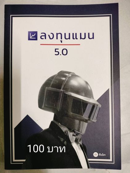 หนังสือใหม่ ลดราคา มีหลายเล่มค่ะ ปัดเลื่อนดูนะคะ ราคาอยู่ในรูปค่ะ รูปที่ 5