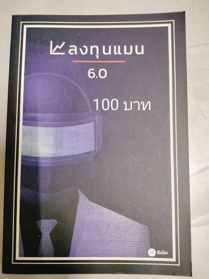 หนังสือใหม่ ลดราคา มีหลายเล่มค่ะ ปัดเลื่อนดูนะคะ ราคาอยู่ในรูปค่ะ รูปที่ 6