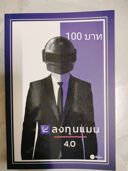 หนังสือใหม่ ลดราคา มีหลายเล่มค่ะ ปัดเลื่อนดูนะคะ ราคาอยู่ในรูปค่ะ รูปที่ 4
