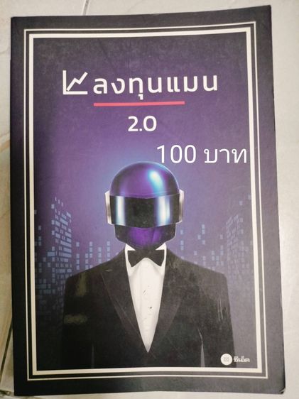 หนังสือใหม่ ลดราคา มีหลายเล่มค่ะ ปัดเลื่อนดูนะคะ ราคาอยู่ในรูปค่ะ รูปที่ 2