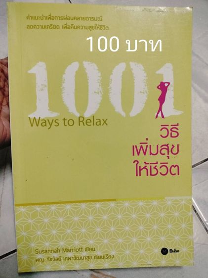 หนังสือใหม่ ลดราคา มีหลายเล่มค่ะ ปัดเลื่อนดูนะคะ ราคาอยู่ในรูปค่ะ รูปที่ 7