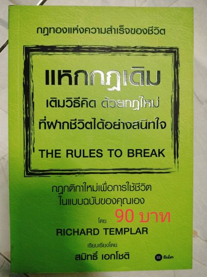 หนังสือใหม่ ลดราคา มีหลายเล่มค่ะ ปัดเลื่อนดูนะคะ ราคาอยู่ในรูปค่ะ รูปที่ 18