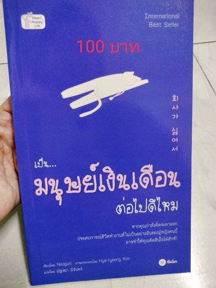 หนังสือใหม่ ลดราคา มีหลายเล่มค่ะ ปัดเลื่อนดูนะคะ ราคาอยู่ในรูปค่ะ รูปที่ 17